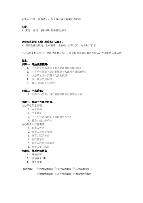 阿里云实名认证、备案所需资料