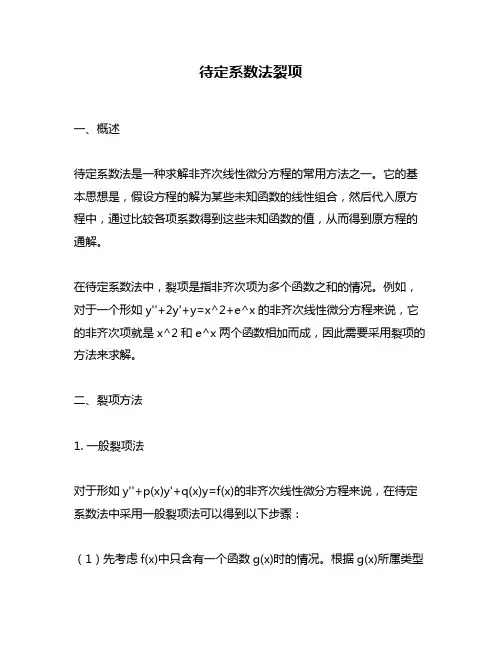 待定系数法裂项