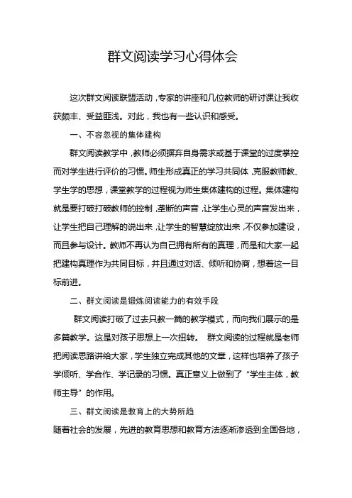 小学语文群文阅读学习心得体会