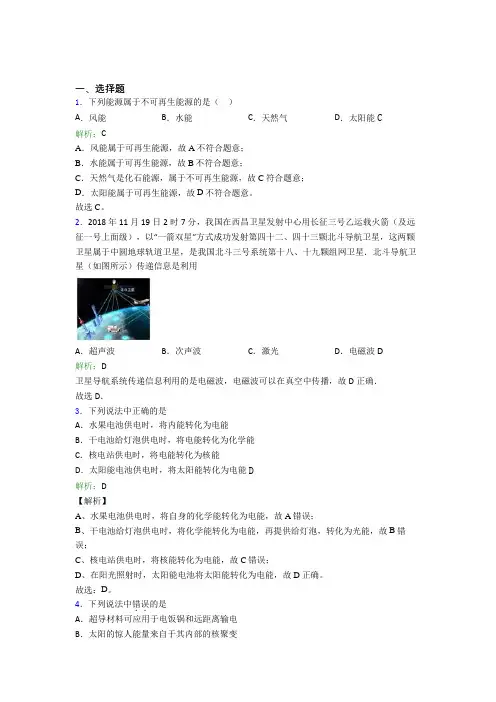 《好题》人教版初中物理九年级全一册第二十二章选择题专项经典测试卷(含答案)