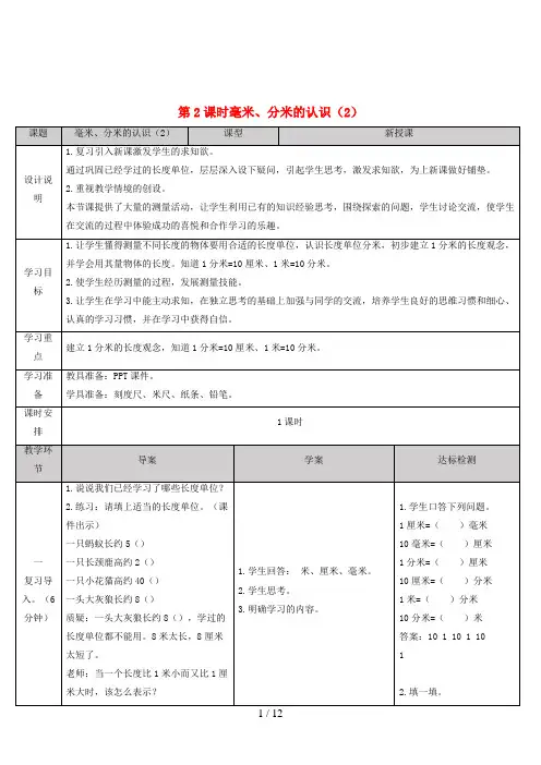 安丘市三小三年级数学上册 3 测量 第2课时 毫米、分米的认识2导学案 新人教版
