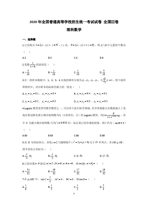 2020年全国普通高等学校招生统一考试理科数学试卷 全国Ⅲ卷(含答案)