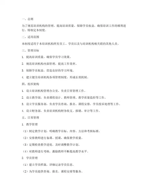 培训机构日常化管理制度