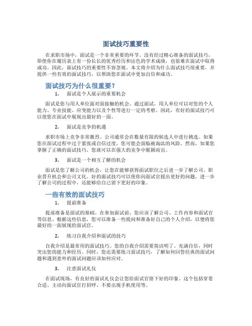 面试技巧重要性