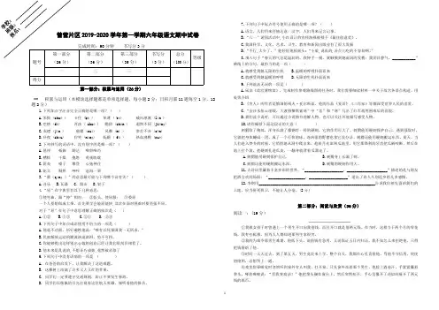 人教部编版六年级语文上册期中试卷(福建厦门2019年真卷,含答案)