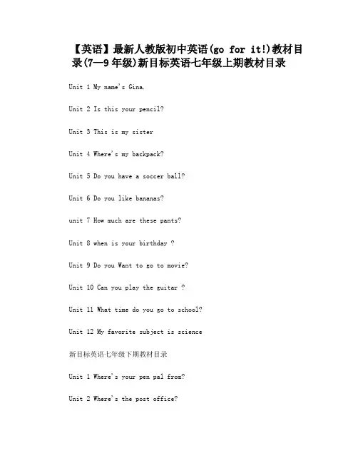人教版初中英语教材目录_全