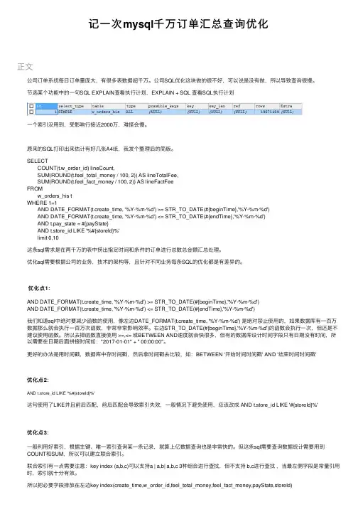 记一次mysql千万订单汇总查询优化