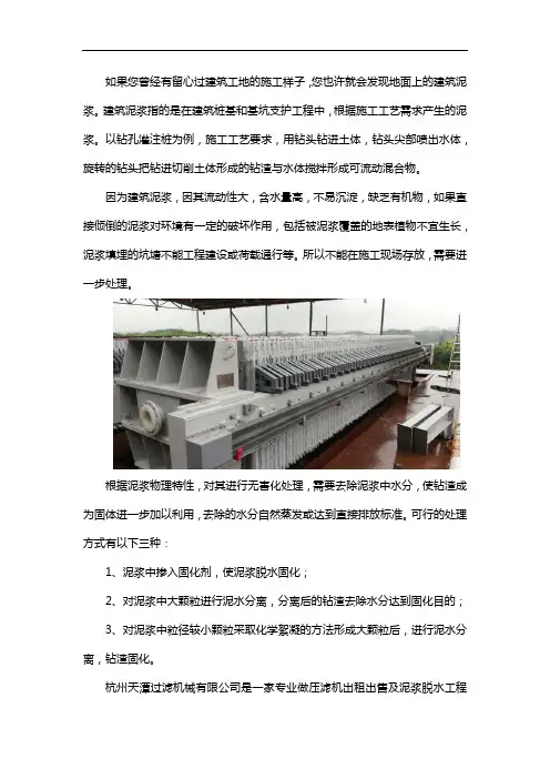 建筑泥浆处理的正确方式