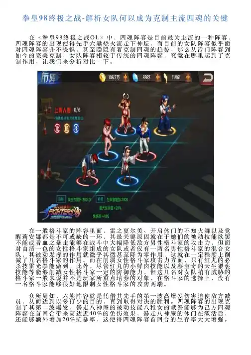 拳皇98终极之战解析女队何以成为克制主流四魂的关键