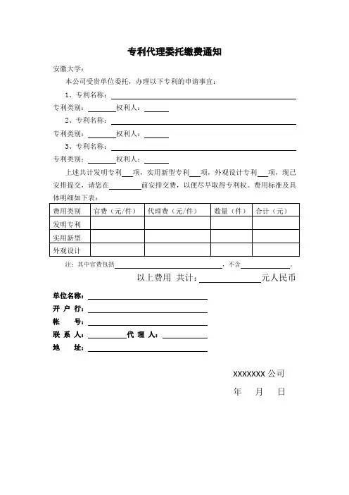 专利代理委托缴费通知