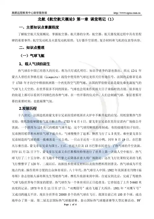 北航《航空航天概论》第一章  课堂笔记(1)