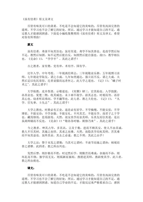 《虽有佳肴》原文及译文