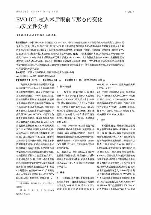 EVO-ICL植入术后眼前节形态的变化与安全性分析