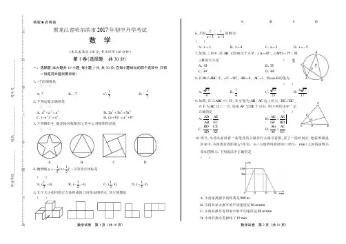 2017年黑龙江省哈尔滨市中考数学试卷有答案