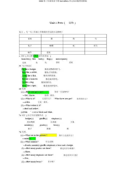 2020春三年级英语下册Unit1Pets单元知识梳理剑桥版