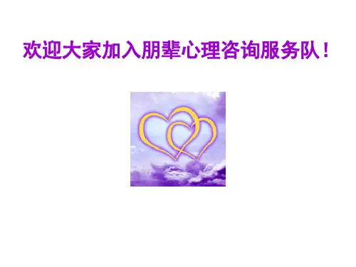 心理咨询原理与技术