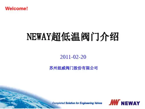 Neway超低温阀门介绍
