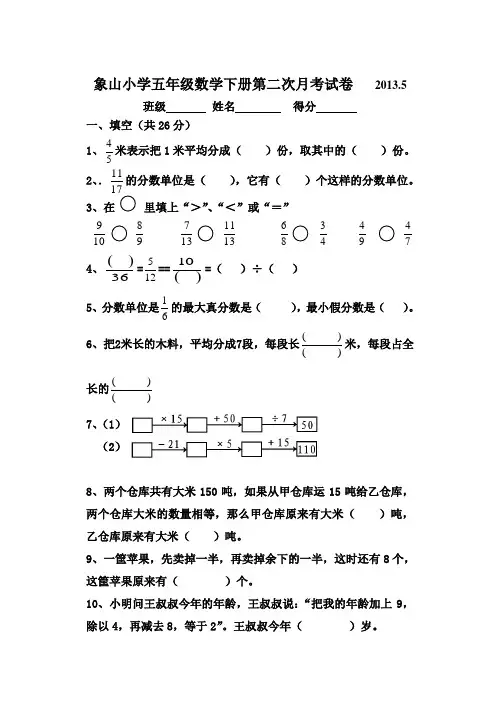 苏教版五年级数学下册第二次月考试卷