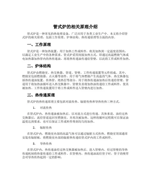 管式炉的相关原理介绍