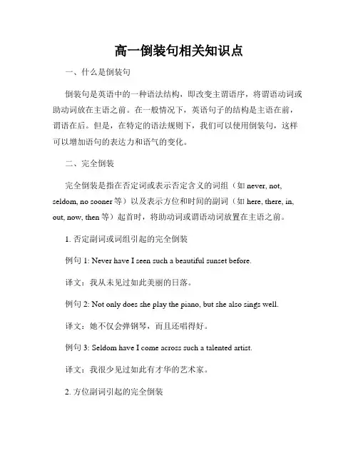 高一倒装句相关知识点