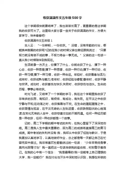 收获满满作文五年级500字