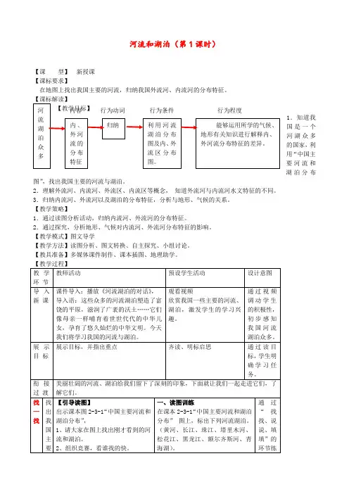 商务星球版 八年级地理上册 《第二章 中国的自然环境 第三节  河流和湖泊》 精品教案7