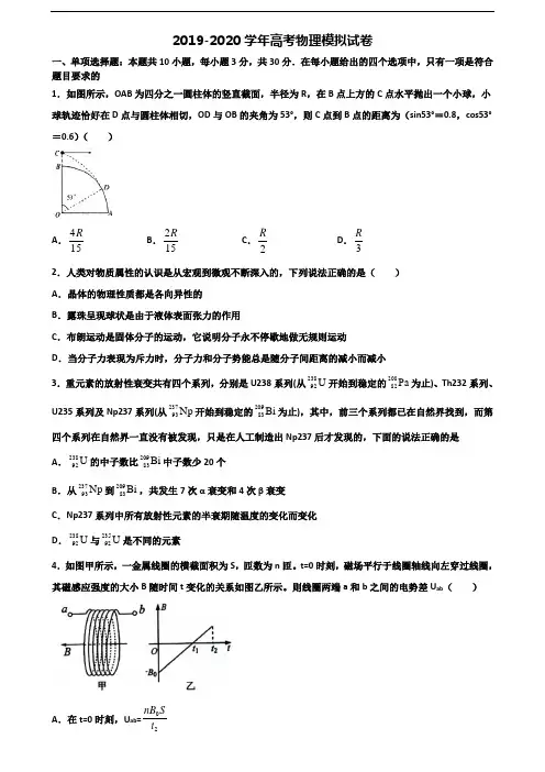 2019-2020学年上海市长宁区高考物理质量跟踪监视试题