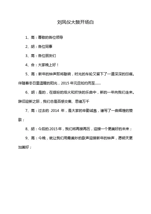 刘凤仪大鼓开场白