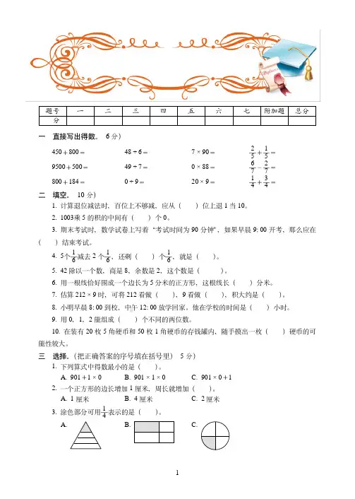 济宁市最新2019-2020人教版三年级上学期数学期末培优训练试卷(1)附答案