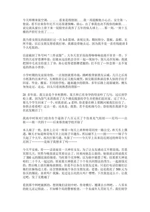糗事百科精品笑话100篇