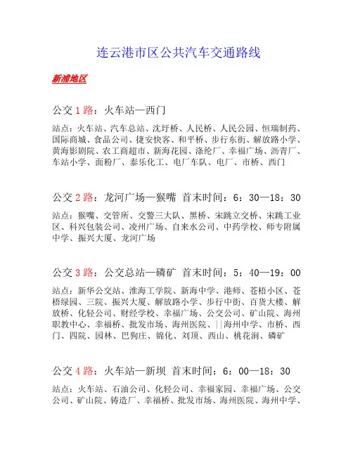连云港公交路线