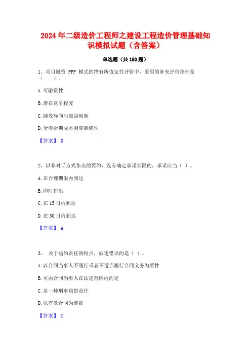 2024年二级造价工程师之建设工程造价管理基础知识模拟试题(含答案)