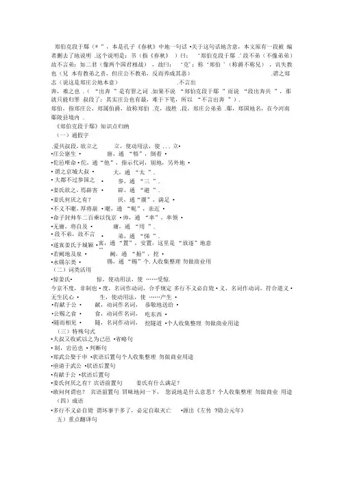 郑伯克段于鄢知识点
