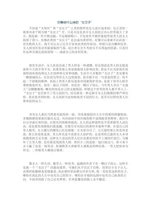 你要做什么样的“女汉子”