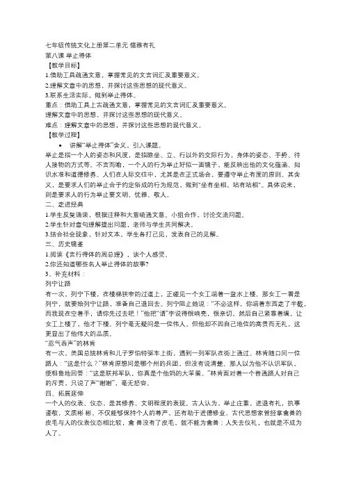 七年级传统文化上册教学设计第二单元 儒雅有礼  第八课 举止得体