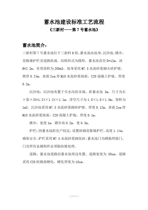 蓄水池建设标准工艺流程