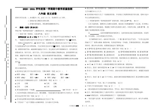 2020-2021学年八年级第一学期期中语文试卷及答案