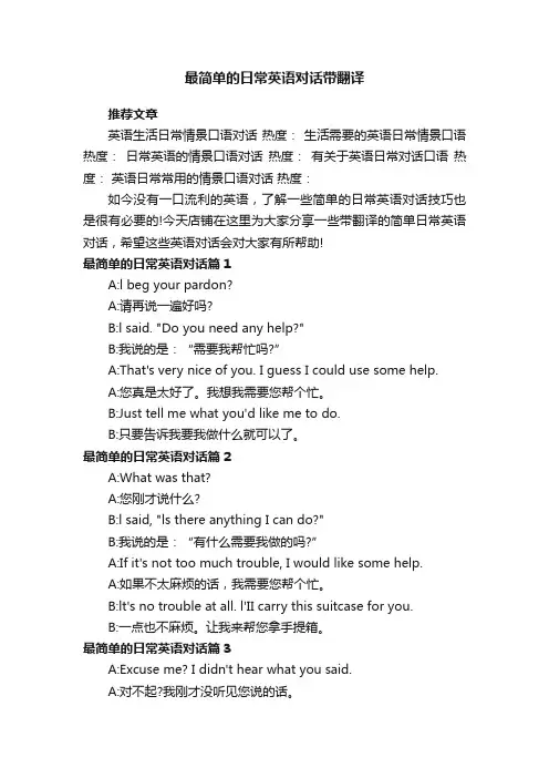 最简单的日常英语对话带翻译