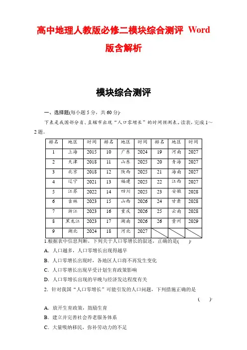 高中地理人教版必修二模块综合测评 Word版含解析