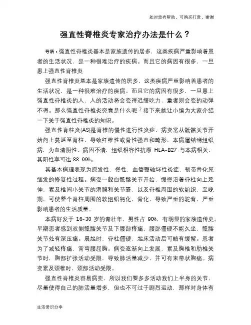 强直性脊椎炎专家治疗办法是什么？