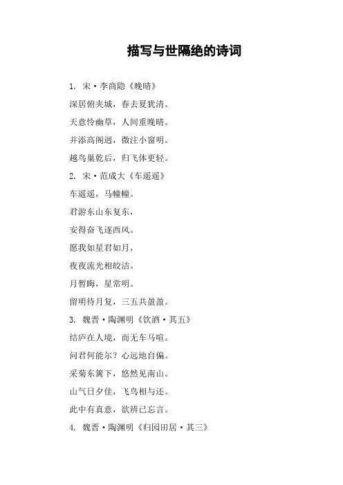 与世隔绝的诗句