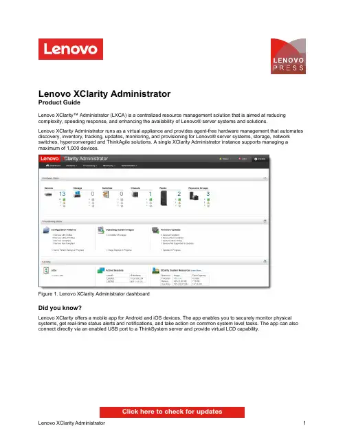 Lenovo XClarity 管理员产品指南说明书