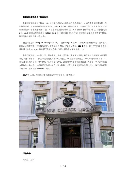 伦敦国王学院相当于国内几本