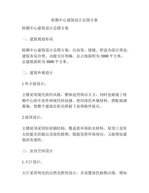 检测中心建筑设计总图方案