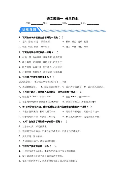 【作业】语文园地一(课时练)六年级语文上册 部编版