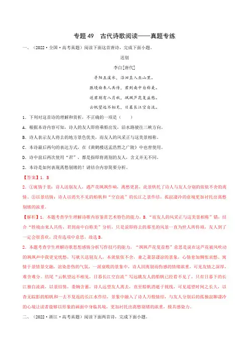 2023年高考语文二轮复习专项练专题48古代诗歌阅读真题专练
