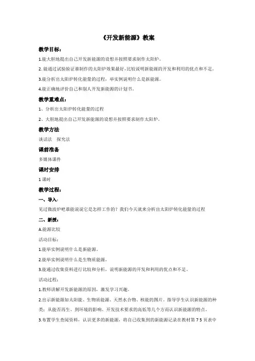 《开发新能源》教案