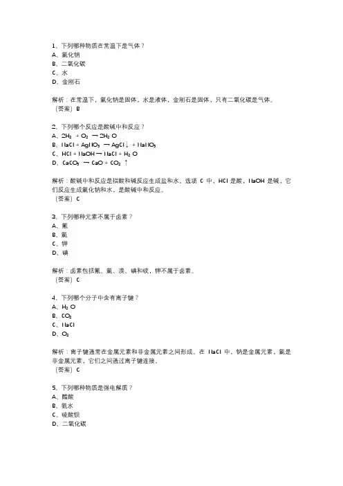 2023年中国化学奥林匹克竞赛初赛试卷