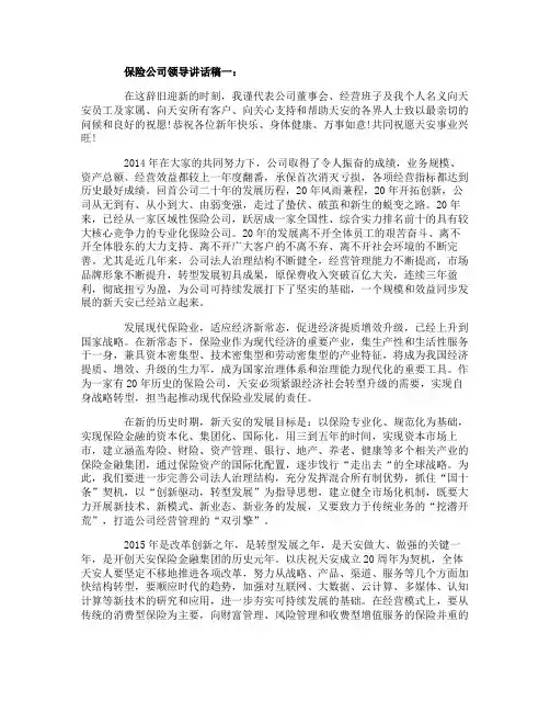 3篇保险公司领导讲话稿