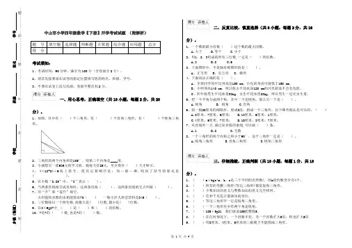 中山市小学四年级数学【下册】开学考试试题 (附解析)